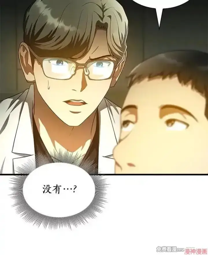 漫画《AI神医的诞生》第69话第68张图