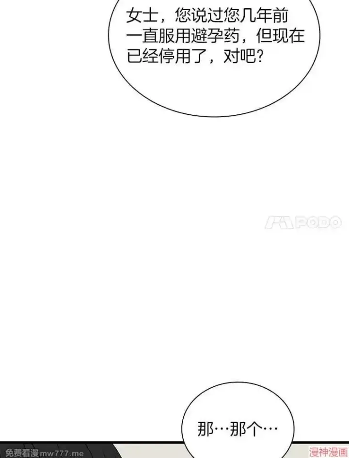 漫画《AI神医的诞生》第69话第7张图