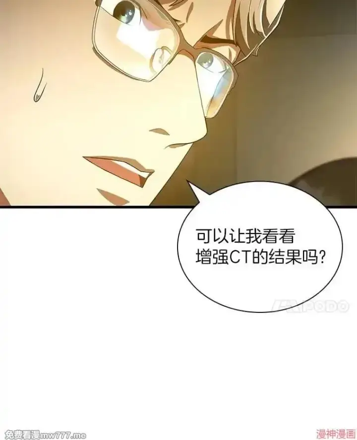 漫画《AI神医的诞生》第69话第70张图