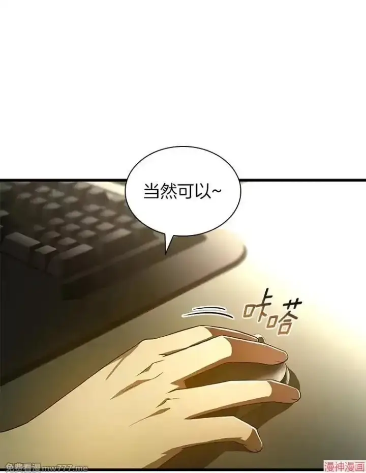 漫画《AI神医的诞生》第69话第71张图