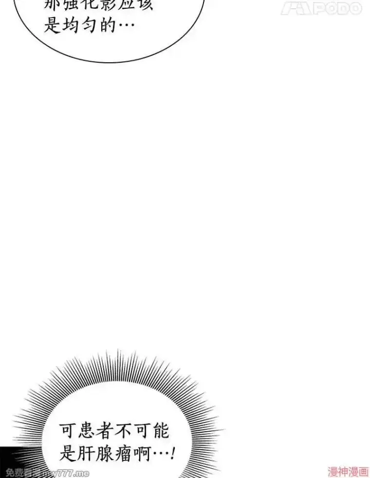 漫画《AI神医的诞生》第69话第74张图