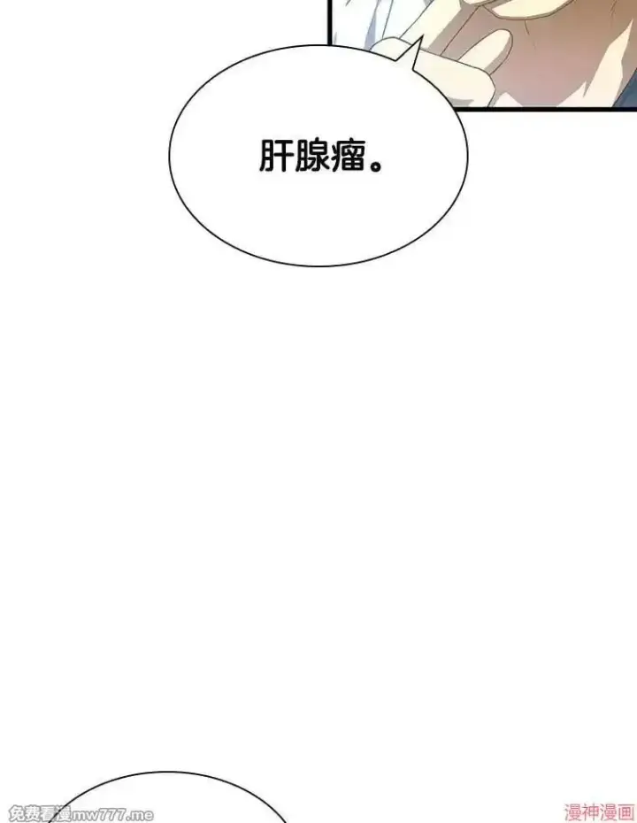 漫画《AI神医的诞生》第69话第76张图