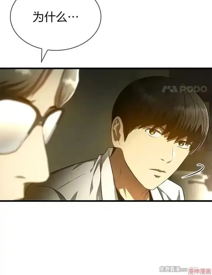 漫画《AI神医的诞生》第69话第77张图