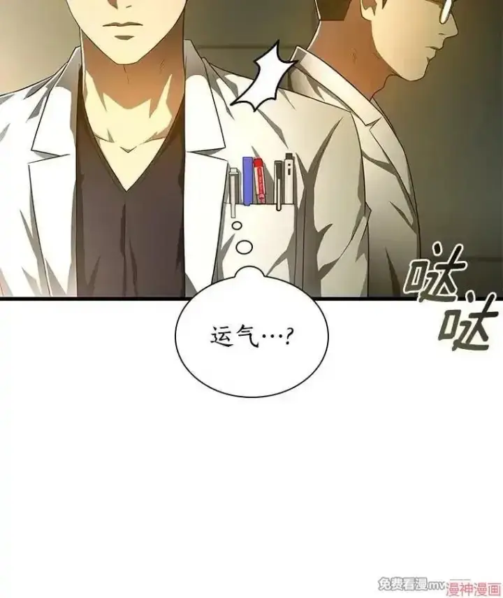 漫画《AI神医的诞生》第69话第81张图