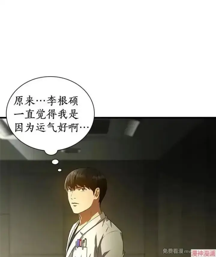 漫画《AI神医的诞生》第69话第82张图