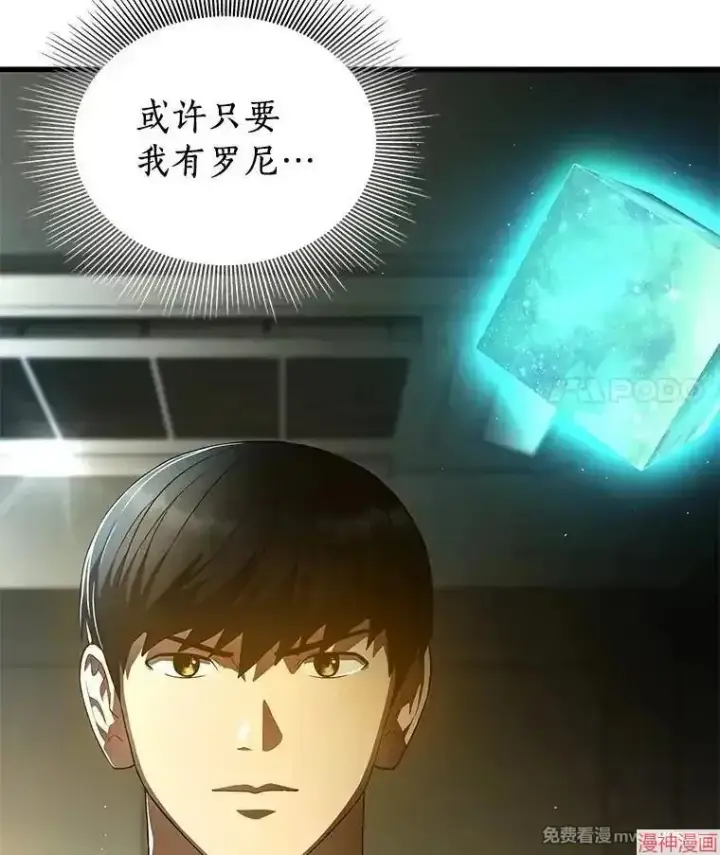 漫画《AI神医的诞生》第69话第84张图