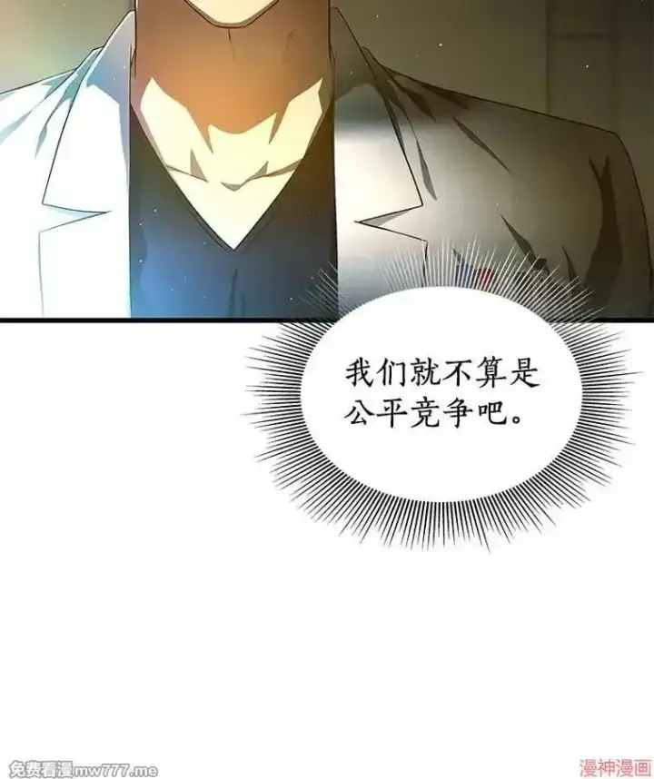 漫画《AI神医的诞生》第69话第85张图