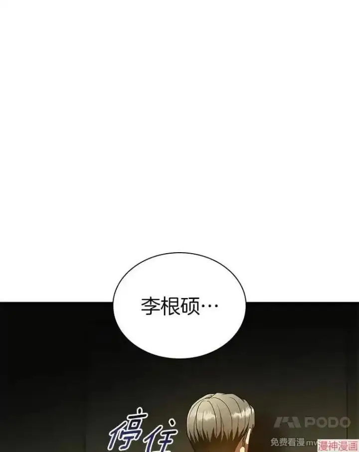 漫画《AI神医的诞生》第69话第87张图