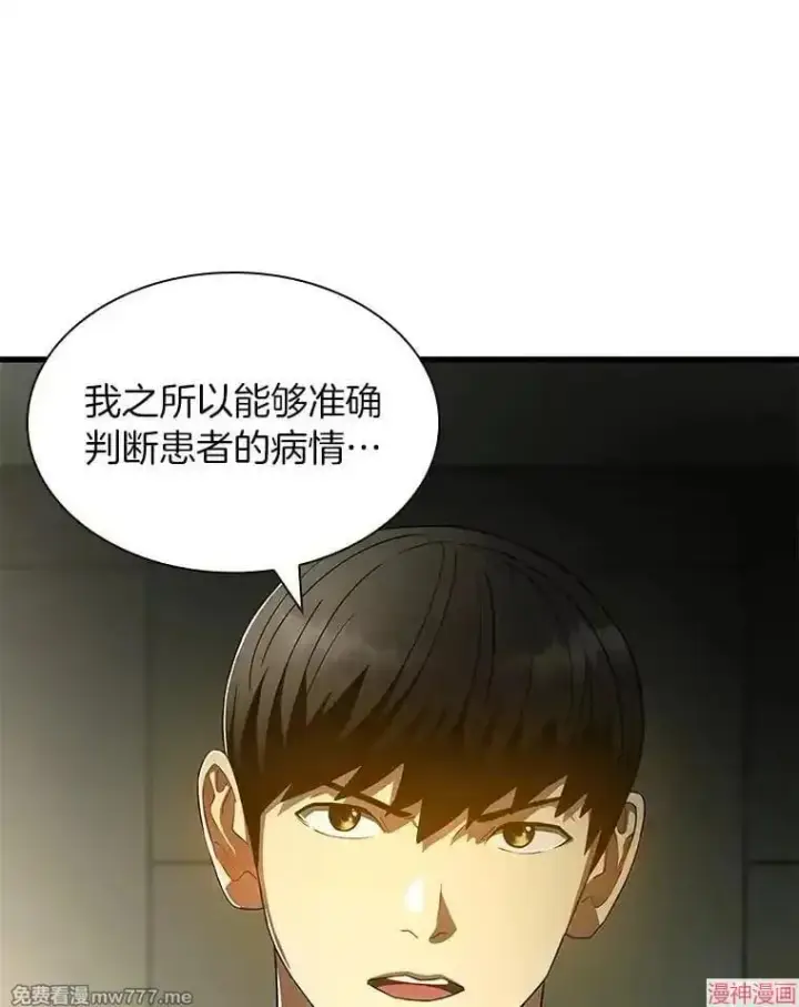 漫画《AI神医的诞生》第69话第89张图