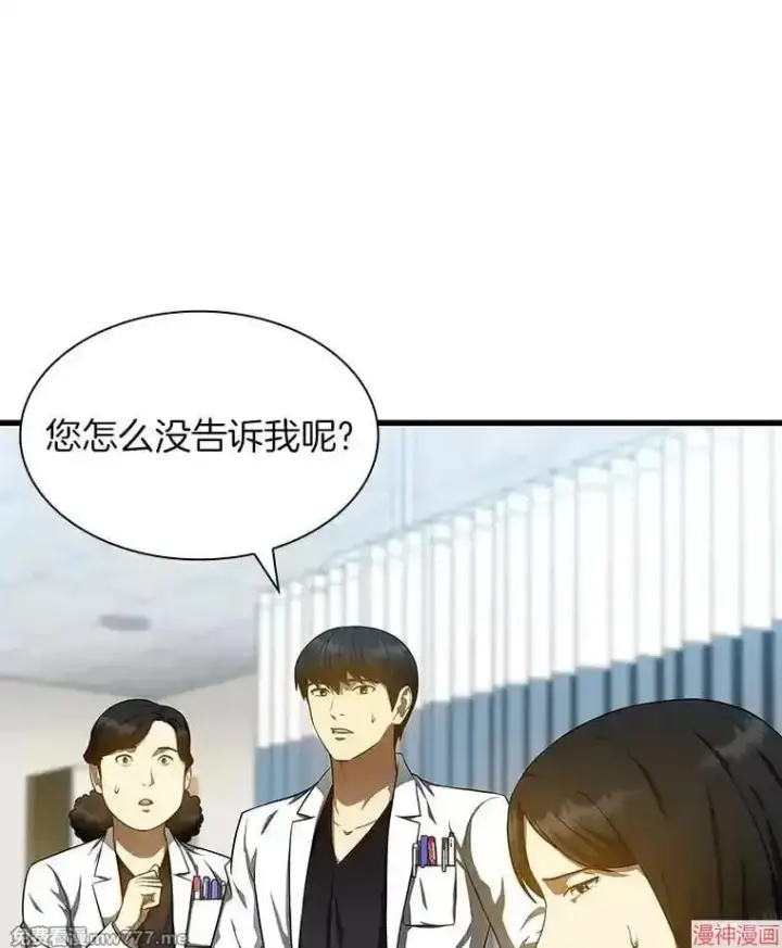 漫画《AI神医的诞生》第69话第9张图