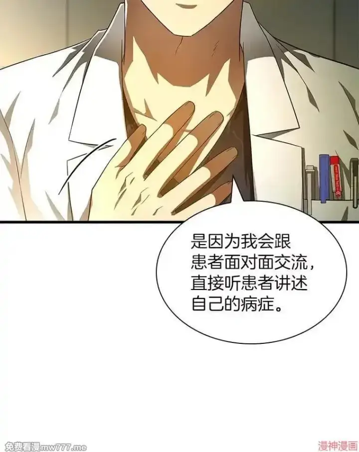 漫画《AI神医的诞生》第69话第90张图