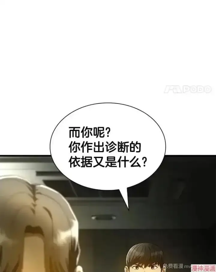 漫画《AI神医的诞生》第69话第91张图