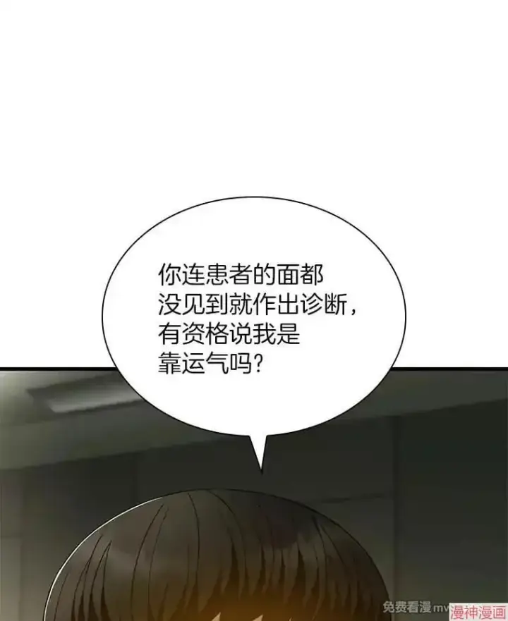 漫画《AI神医的诞生》第69话第93张图