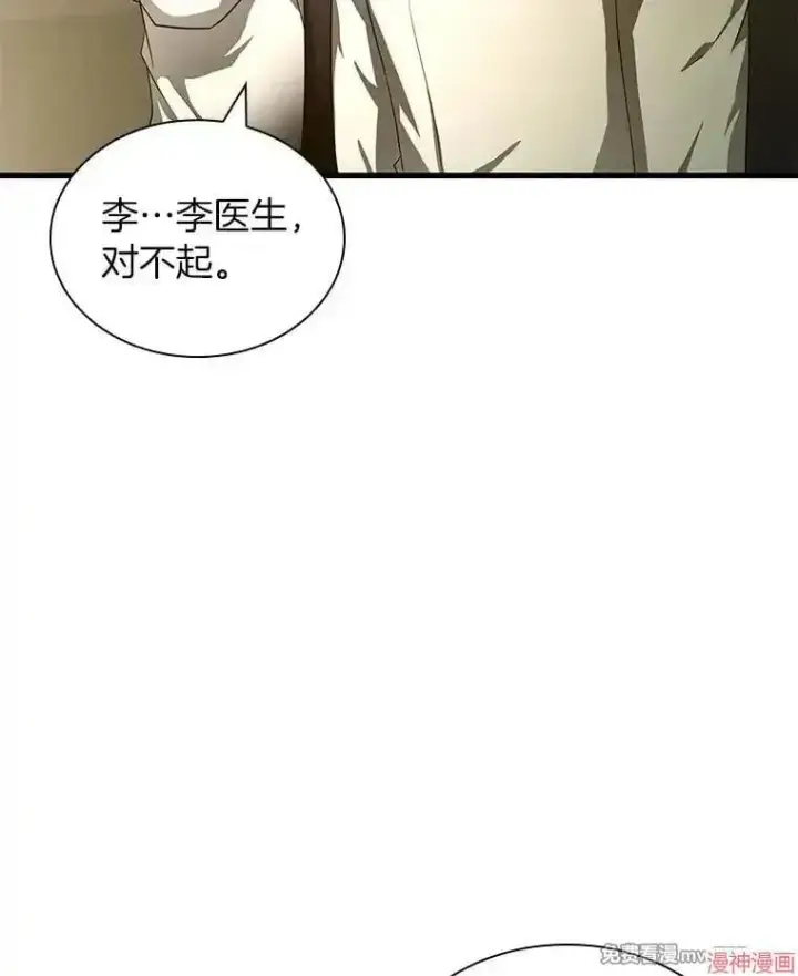 漫画《AI神医的诞生》第69话第96张图
