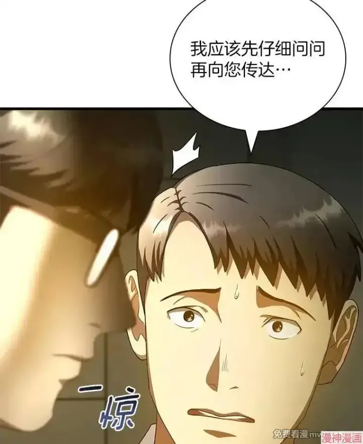 漫画《AI神医的诞生》第69话第97张图