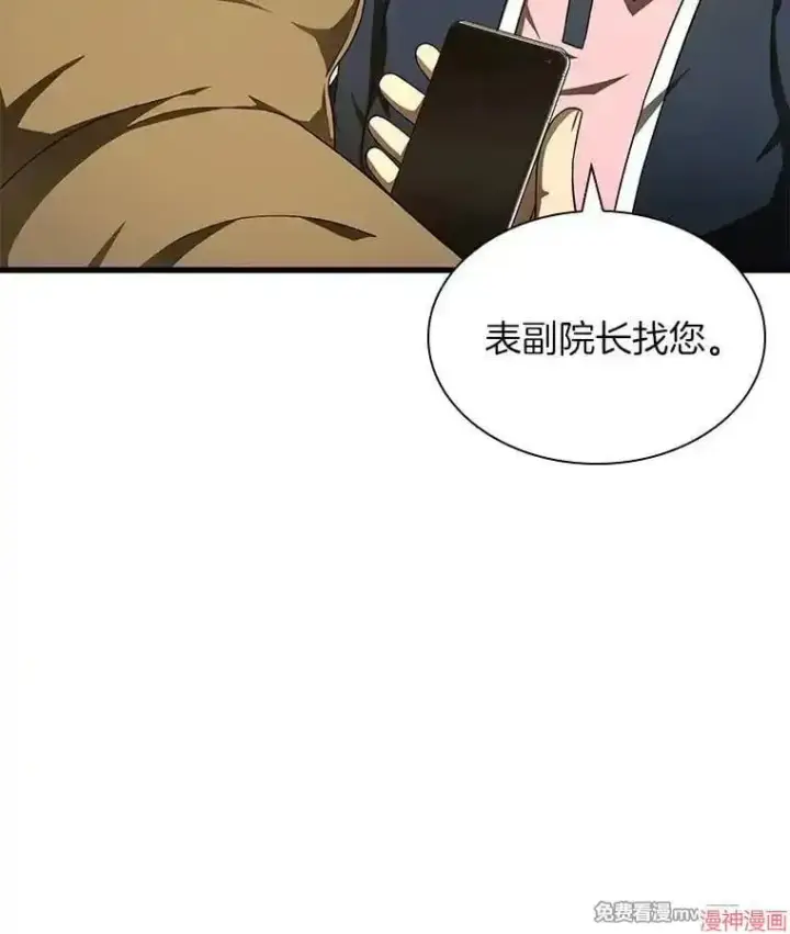 漫画《AI神医的诞生》第70话第10张图