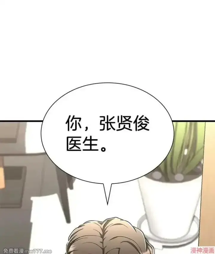 漫画《AI神医的诞生》第70话第100张图