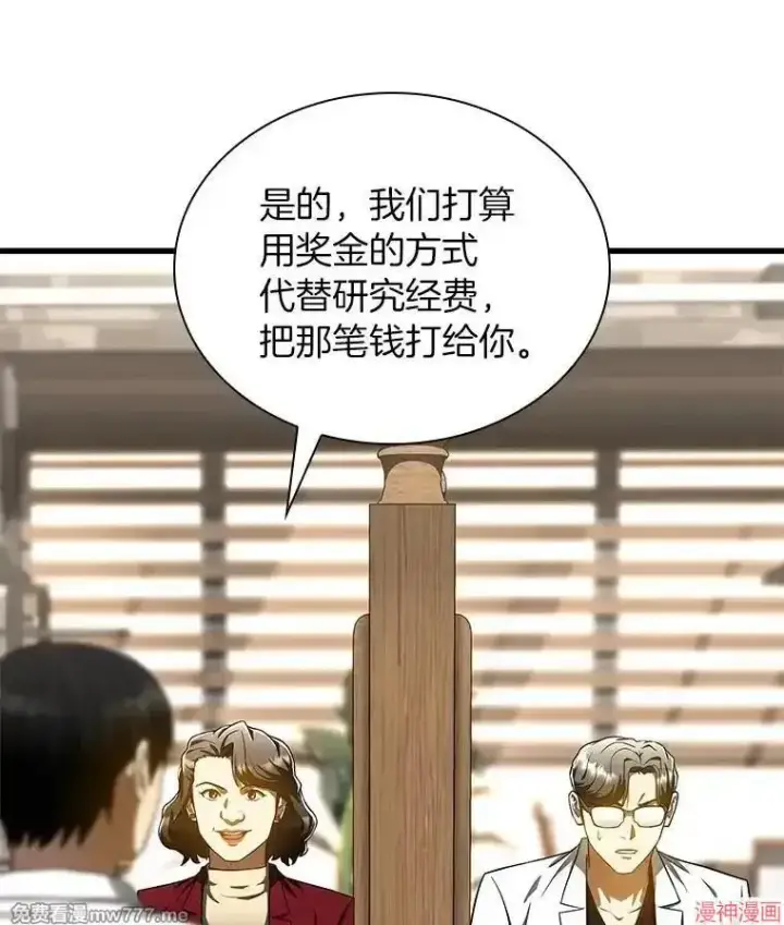 漫画《AI神医的诞生》第70话第106张图