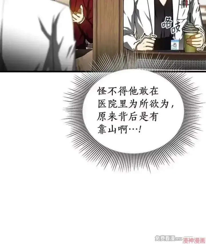 漫画《AI神医的诞生》第70话第107张图