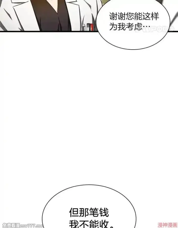 漫画《AI神医的诞生》第70话第109张图