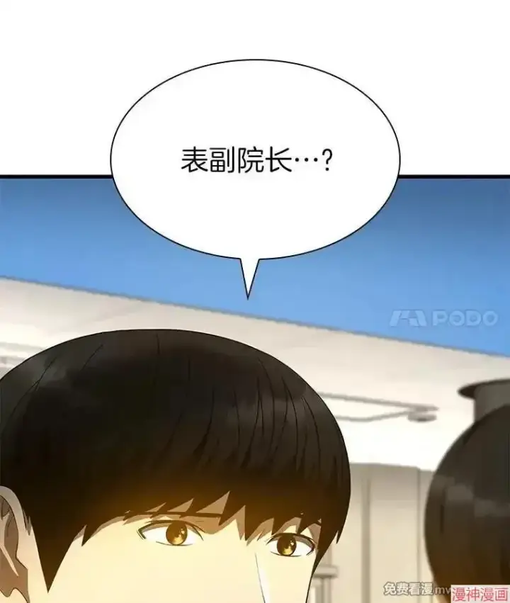 漫画《AI神医的诞生》第70话第11张图