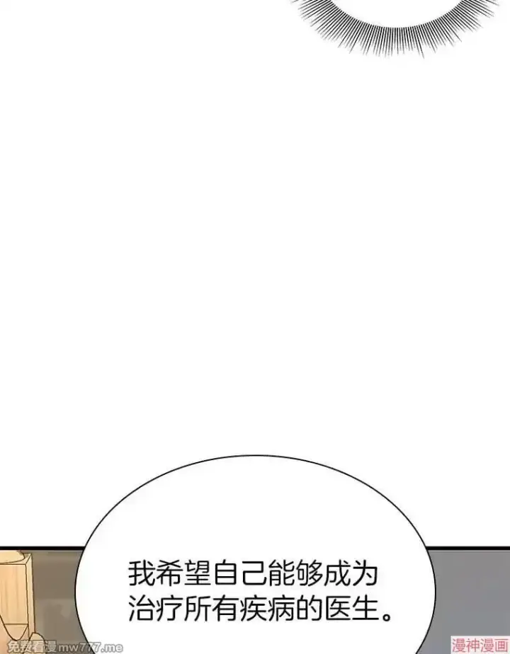 漫画《AI神医的诞生》第70话第111张图