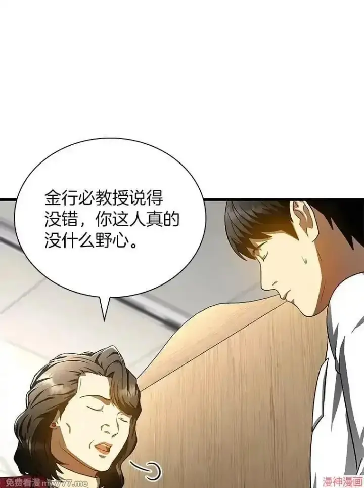 漫画《AI神医的诞生》第70话第116张图