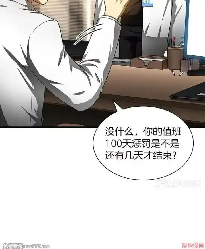 漫画《AI神医的诞生》第70话第25张图