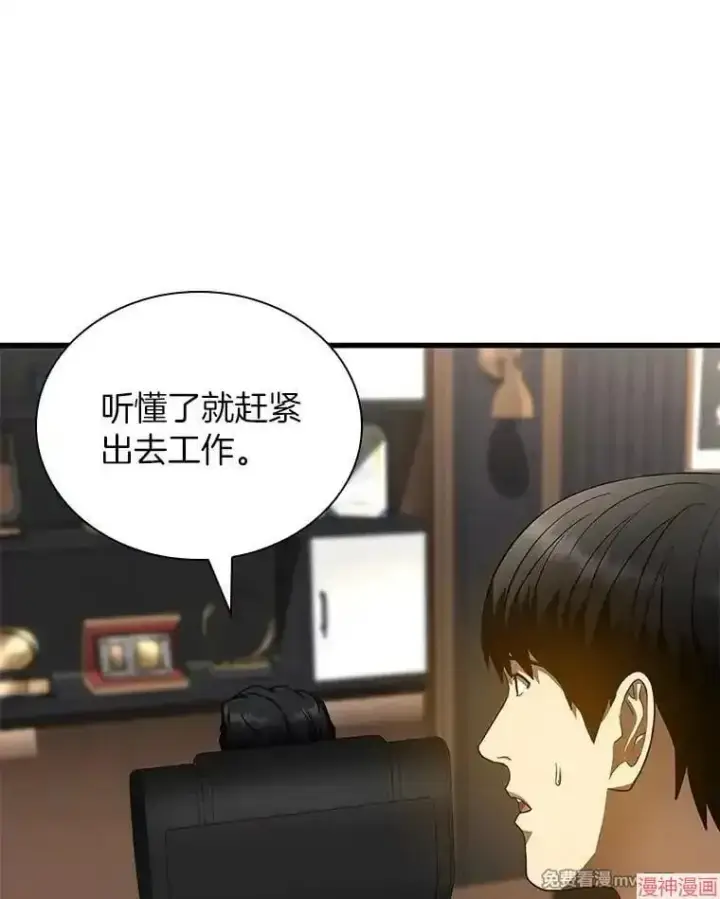 漫画《AI神医的诞生》第70话第28张图
