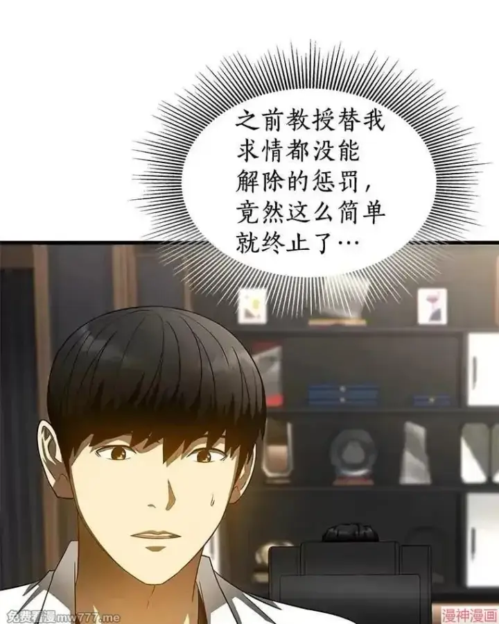 漫画《AI神医的诞生》第70话第30张图