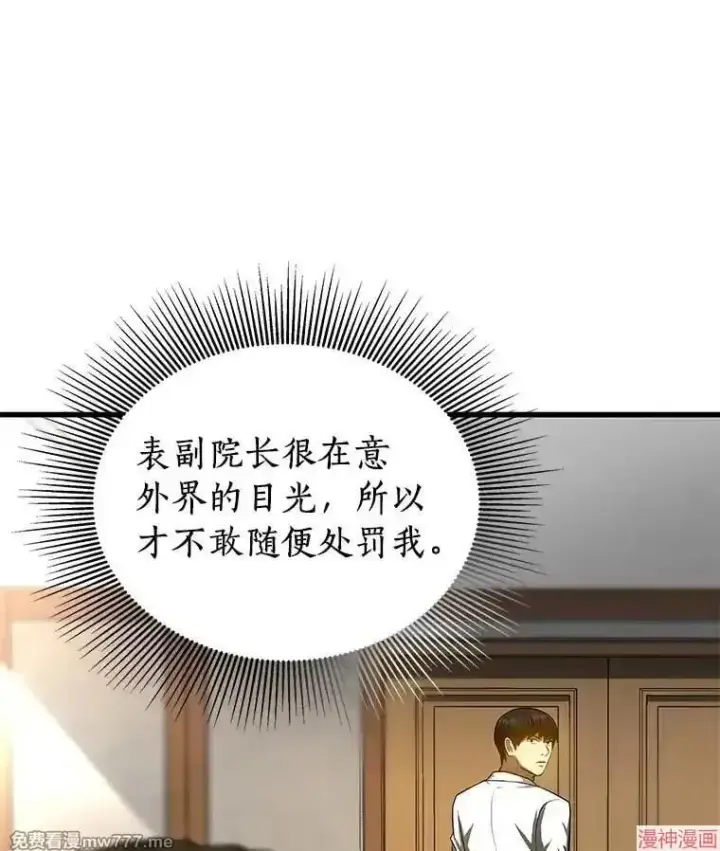 漫画《AI神医的诞生》第70话第34张图