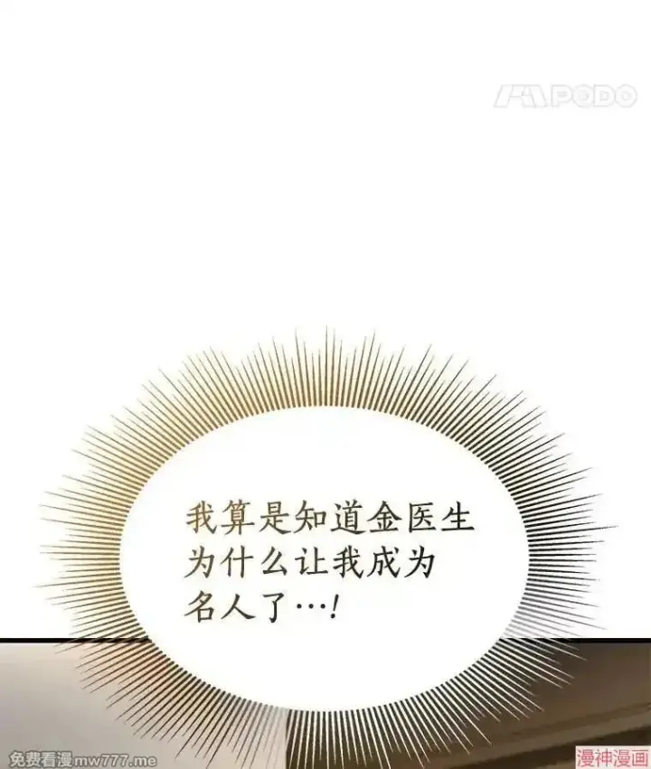 漫画《AI神医的诞生》第70话第36张图
