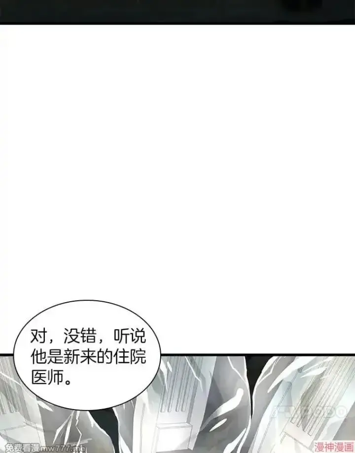 漫画《AI神医的诞生》第70话第43张图