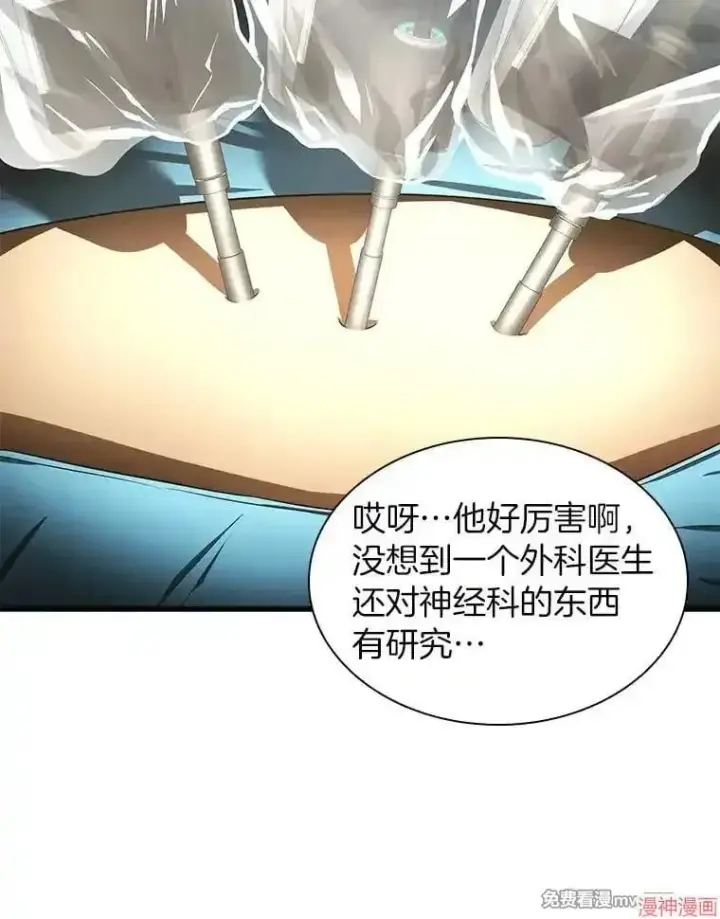 漫画《AI神医的诞生》第70话第44张图