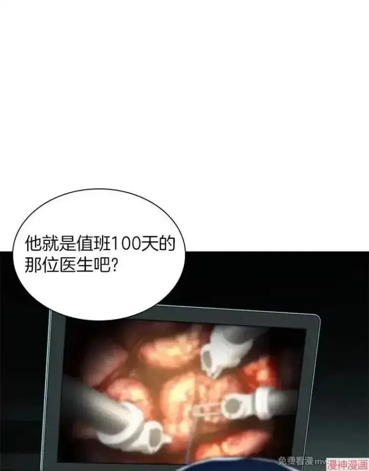 漫画《AI神医的诞生》第70话第45张图