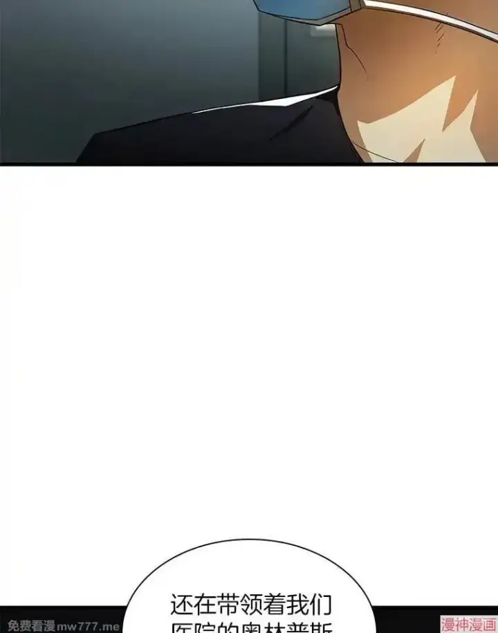 漫画《AI神医的诞生》第70话第55张图