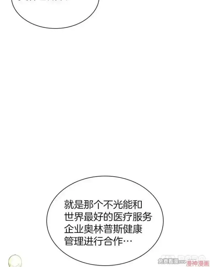 漫画《AI神医的诞生》第70话第57张图