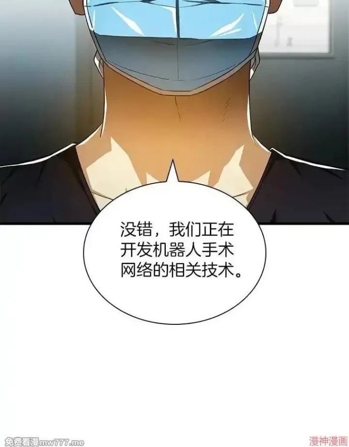 漫画《AI神医的诞生》第70话第61张图