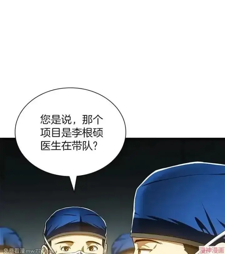 漫画《AI神医的诞生》第70话第62张图
