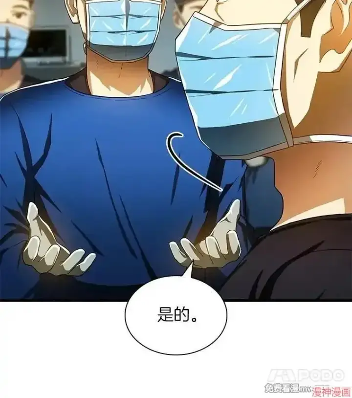 漫画《AI神医的诞生》第70话第63张图