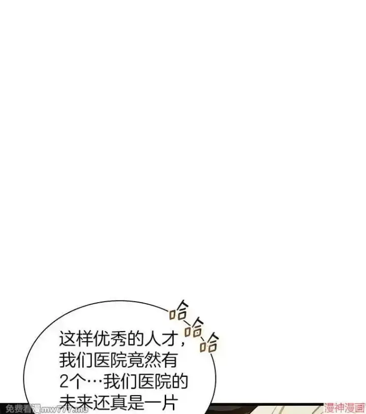 漫画《AI神医的诞生》第70话第66张图