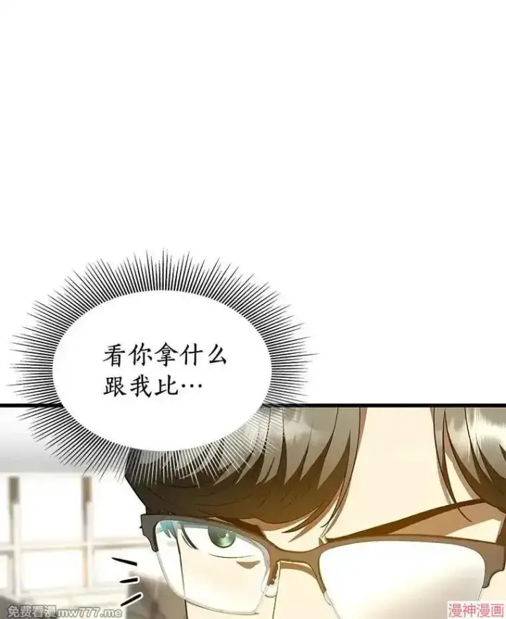 漫画《AI神医的诞生》第70话第75张图