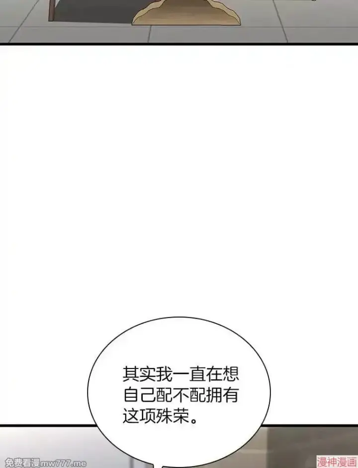 漫画《AI神医的诞生》第70话第89张图