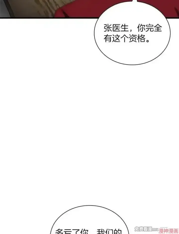 漫画《AI神医的诞生》第70话第91张图