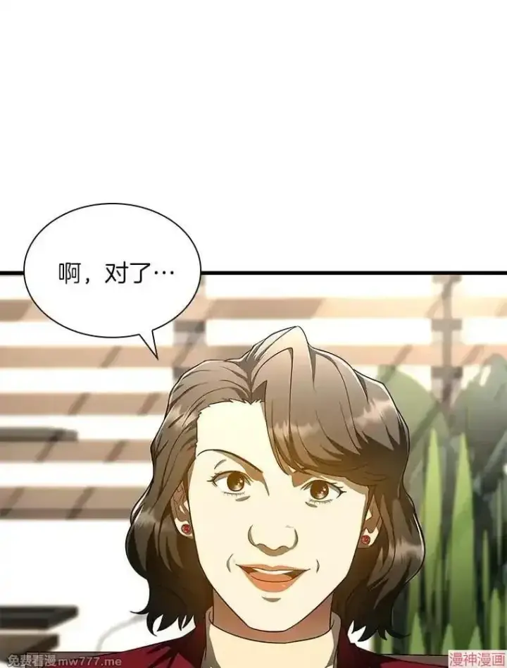 漫画《AI神医的诞生》第70话第93张图