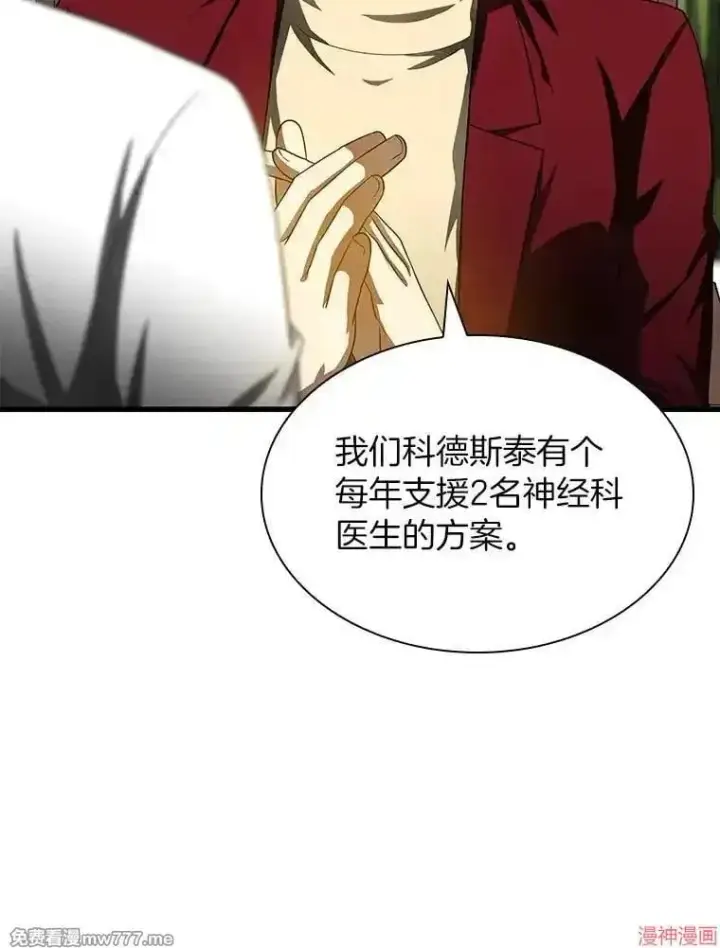 漫画《AI神医的诞生》第70话第94张图