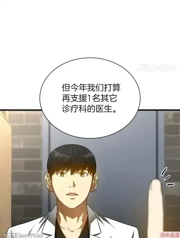 漫画《AI神医的诞生》第70话第95张图