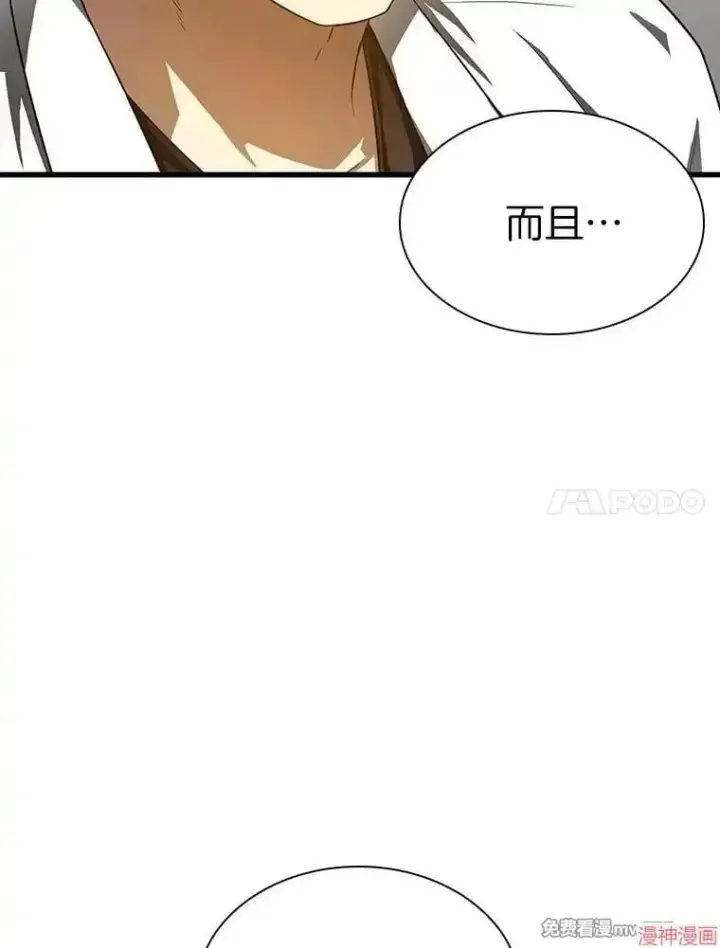 漫画《AI神医的诞生》第70话第98张图