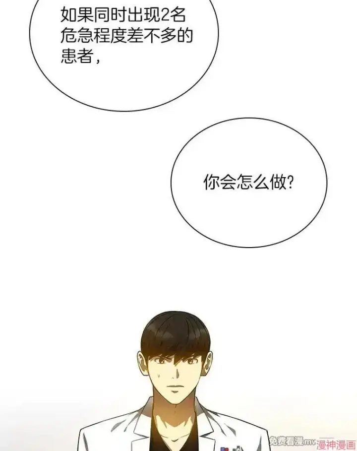 漫画《AI神医的诞生》第71话第10张图