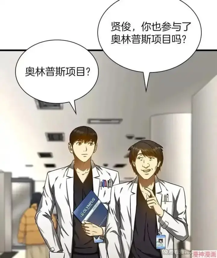 漫画《AI神医的诞生》第71话第100张图